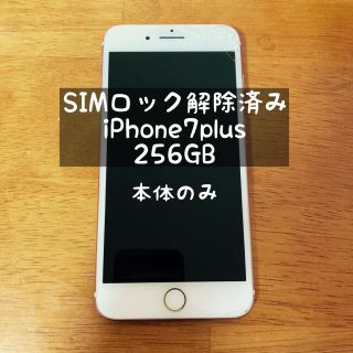 アイフォーン(iPhone)の【ジャンク扱い】SIMフリーiphone 7plus 本体のみ(携帯電話本体)