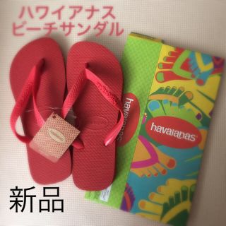 ハワイアナス(havaianas)のハワイアナス ビーチサンダル(ビーチサンダル)