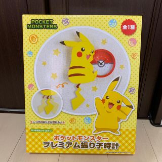 ポケモン(ポケモン)の【プライズ品】ポケットモンスター プレミアム振り子時計(掛時計/柱時計)