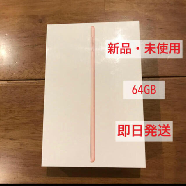 【新品未開封】iPad mini 第5世代   Wi-Fi 64GB