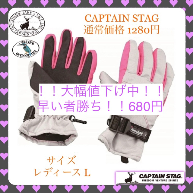 CAPTAIN STAG(キャプテンスタッグ)の【新品・激安】グレーL (ピンク) レディース キャプテンスタッグ 防寒グローブ スポーツ/アウトドアのスノーボード(ウエア/装備)の商品写真
