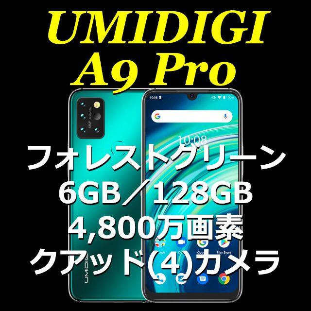 《UMIDIGI A9 Pro》 6GB/128GB フォレストグリーン＋おまけ