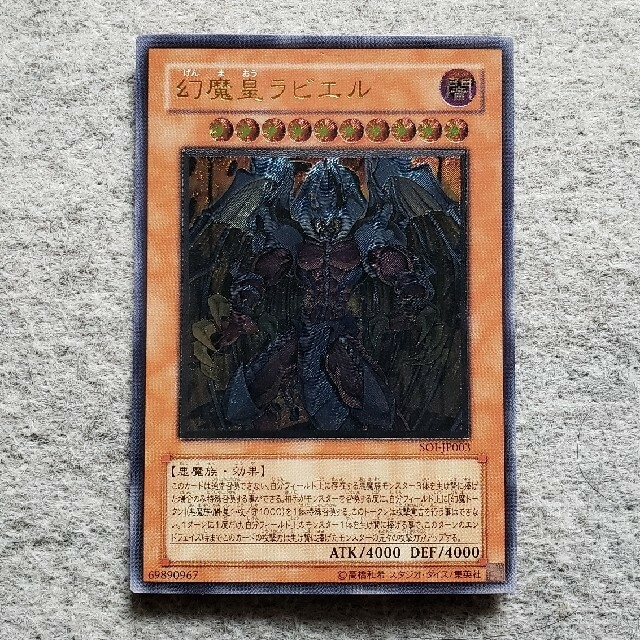 トレーディングカード遊戯王 幻魔皇ラビエル レリーフ