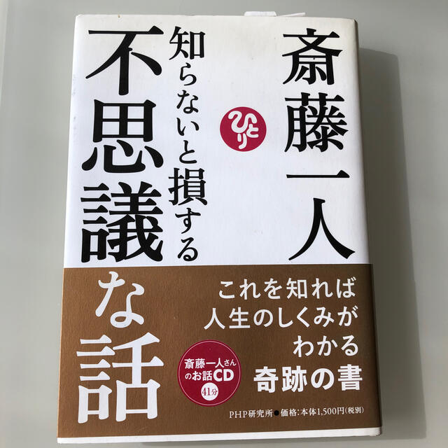 知らないと損する不思議な話の通販 By Sora S Shop ラクマ