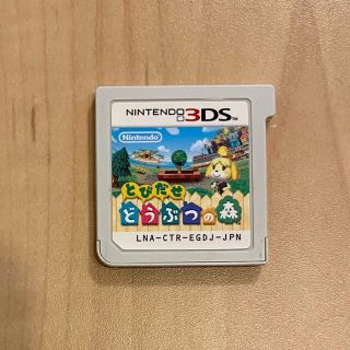 ニンテンドウ(任天堂)のどうぶつの森　3DS あつまれどうぶつの森　任天堂　(携帯用ゲームソフト)