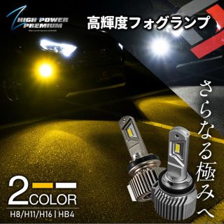 火拳のゆうすけ様専用　Zハイパワープレミアムフォグ　イエロー　7200lm(汎用パーツ)