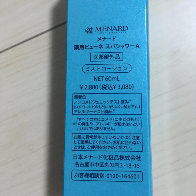 MENARD(メナード)のメナード　薬用ビューネ　スパシャワーA コスメ/美容のスキンケア/基礎化粧品(化粧水/ローション)の商品写真