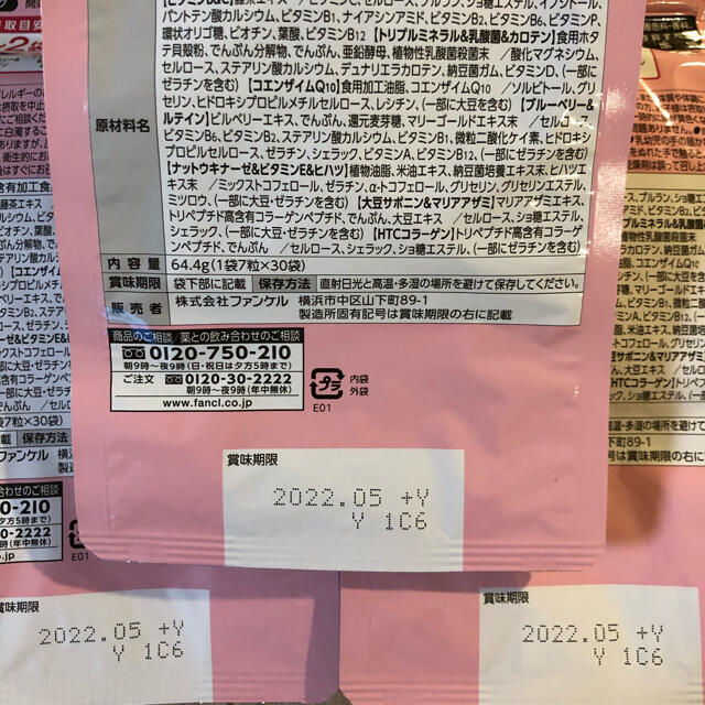 ファンケル 40代からのサプリメント 30袋入 × 3個セット