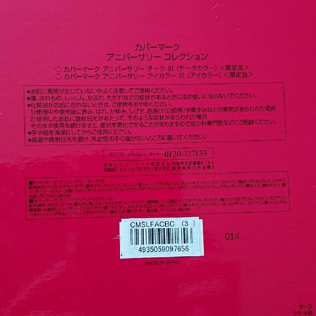 COVERMARK(カバーマーク)のカバーマーク チーク アイカラー コスメ/美容のベースメイク/化粧品(チーク)の商品写真