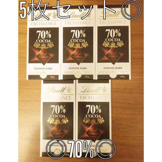 リンツ5枚セット70% 食品/飲料/酒の食品(菓子/デザート)の商品写真