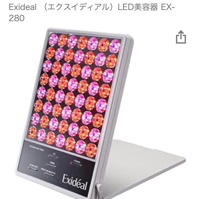 Exideal （エクスイディアル）LED美容器 EX-280 スマホ/家電/カメラの美容/健康(フェイスケア/美顔器)の商品写真