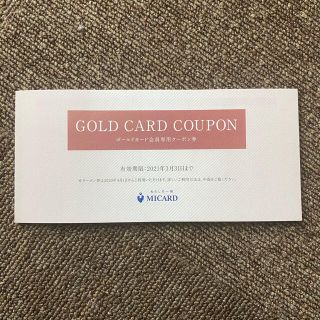 ミツコシ(三越)のMICARD GOLD CARD COUPON(ショッピング)