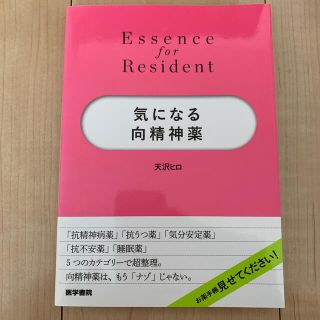 気になる向精神薬(健康/医学)