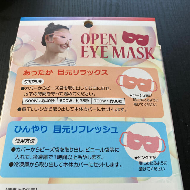OPEN EYE MASK コスメ/美容のリラクゼーション(その他)の商品写真