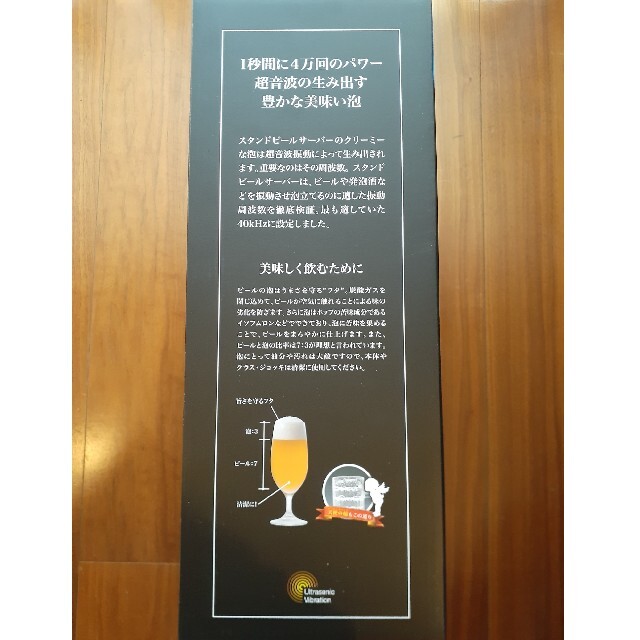【新品未使用】超音波式スタンドビールサーバー インテリア/住まい/日用品のキッチン/食器(アルコールグッズ)の商品写真