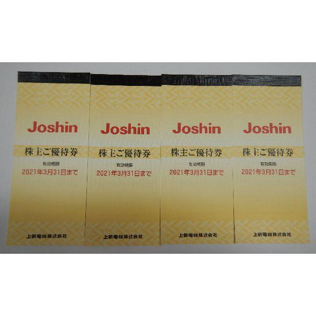 最も激安 上新電機（Joshin）株主優待券1分 | wolrec.org