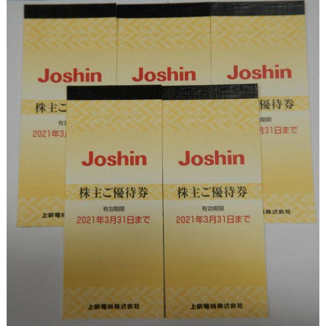 上新電機（Joshin）株主優待券 25000円分 joshin