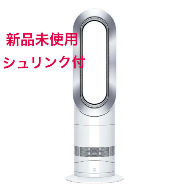 新品 未開封 Dyson Hot + Cool AM09 WN N