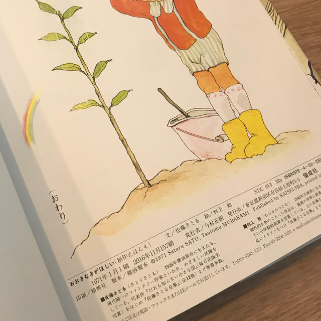 おおきなきがほしい エンタメ/ホビーの本(絵本/児童書)の商品写真