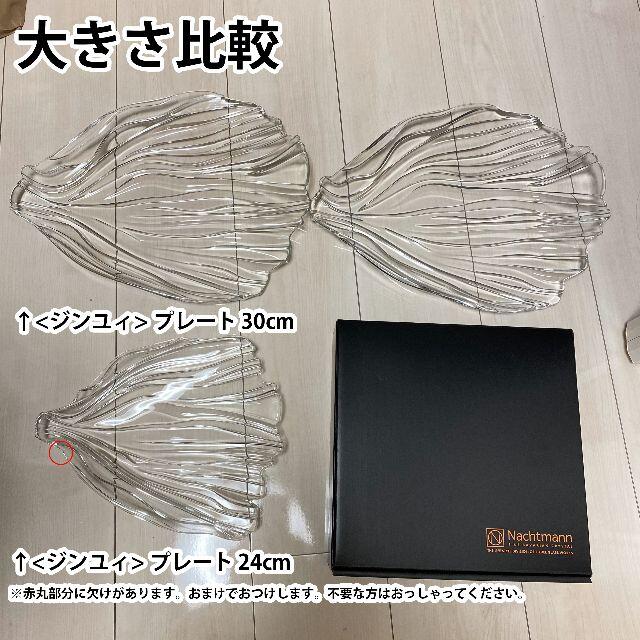 新品未使用品　ナハトマン　オーシャン　３０ｃｍ　大皿２枚