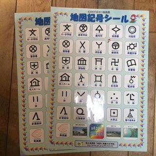 地図記号シール2枚セット(知育玩具)