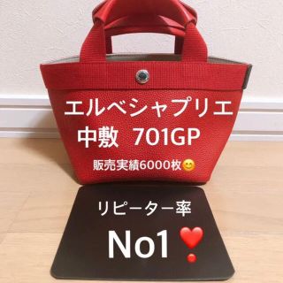 エルベシャプリエ(Herve Chapelier)のエルベシャプリエ　701GP 中敷 中敷き 底板　S(トートバッグ)