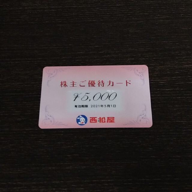 西松屋　株主優待カード5000円分