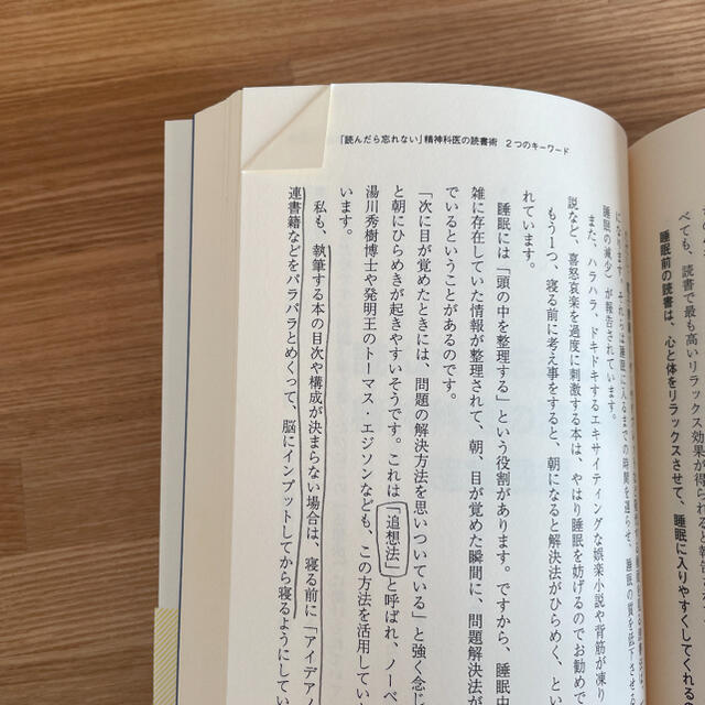 読んだら忘れない読書術 精神科医が教える エンタメ/ホビーの本(ビジネス/経済)の商品写真