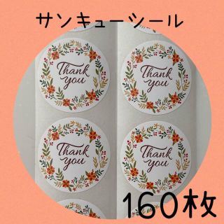 サンキューシール thank you オレンジ リース 160枚(ラッピング/包装)