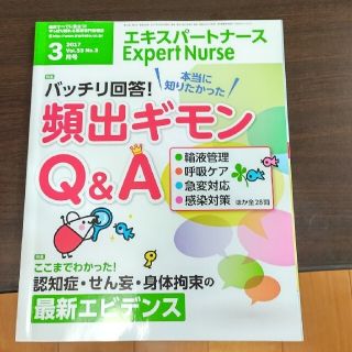 【みみ様専用】Expert Nurse  2017年 03月号、6月号(専門誌)