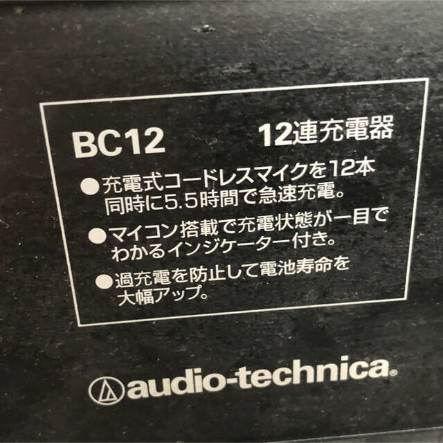 値下げ⭐️オーディオテクニカ 12連装急速充電器 バッテリーチャージャー