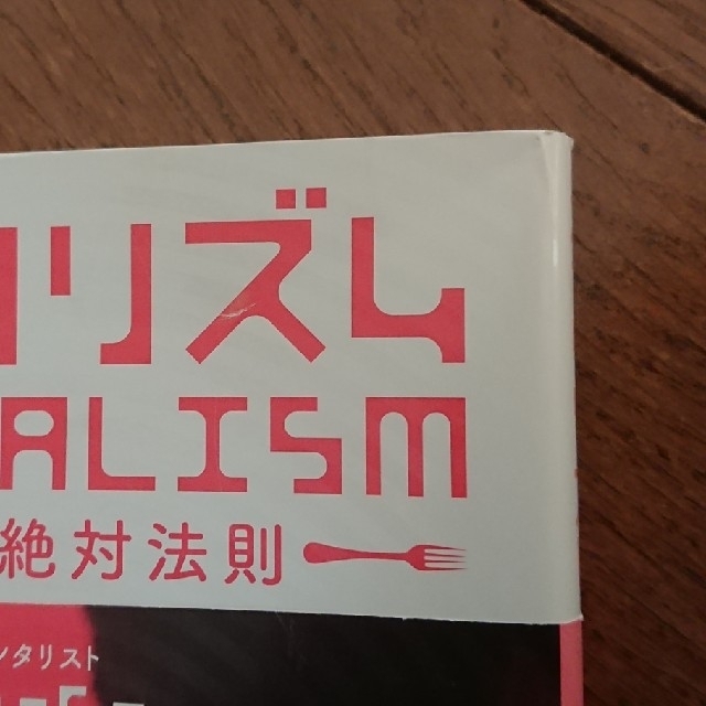 メンタリズム恋愛の絶対法則 エンタメ/ホビーの本(その他)の商品写真