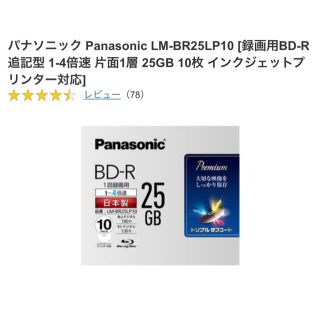 パナソニック(Panasonic)のPanasonic Blu-rayディスク10枚セット(その他)