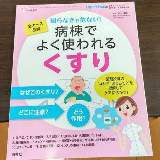 【きゅう様専用】エキスパートナース増刊 (専門誌)