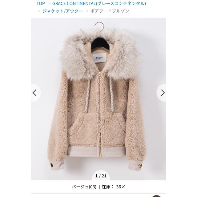 GRACE CONTINENTAL - a♡20aw完売カラー☆グレースコンチネンタルボアフードブルゾン