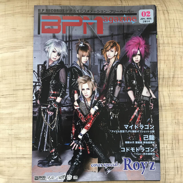 己龍Royzコドモドラゴン/BPMマガジン4冊セット チケットの音楽(V-ROCK/ヴィジュアル系)の商品写真