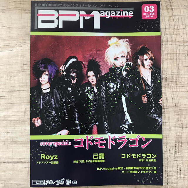 己龍Royzコドモドラゴン/BPMマガジン4冊セット チケットの音楽(V-ROCK/ヴィジュアル系)の商品写真