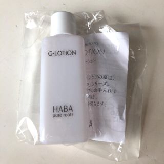 ハーバー(HABA)の新品　未使用　HABA Gローション(サンプル/トライアルキット)