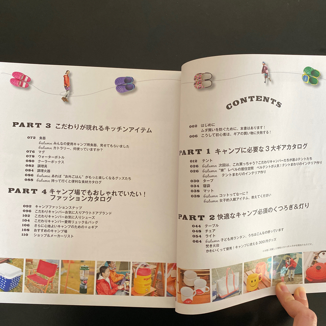 おしゃれキャンプギアＢＯＯＫ こだわりキャンパ－が本音で選んだ２００アイテム エンタメ/ホビーの本(趣味/スポーツ/実用)の商品写真