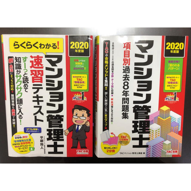 マンション管理士、管理業務主任者テキスト問題集セット