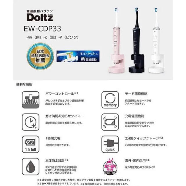 EW-CDP33-P色Panasonic Doltz EW-CDP33-P 電動歯ブラシ 音波振動