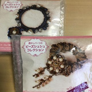 ビーズシュシュ手作りキット2個セット 手芸用品(その他)