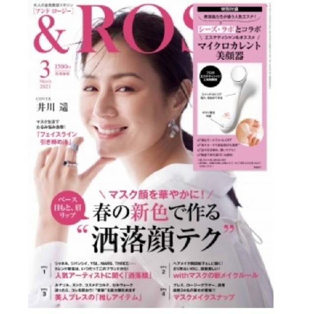 &ROSY３月号 エンタメ/ホビーの雑誌(ファッション)の商品写真