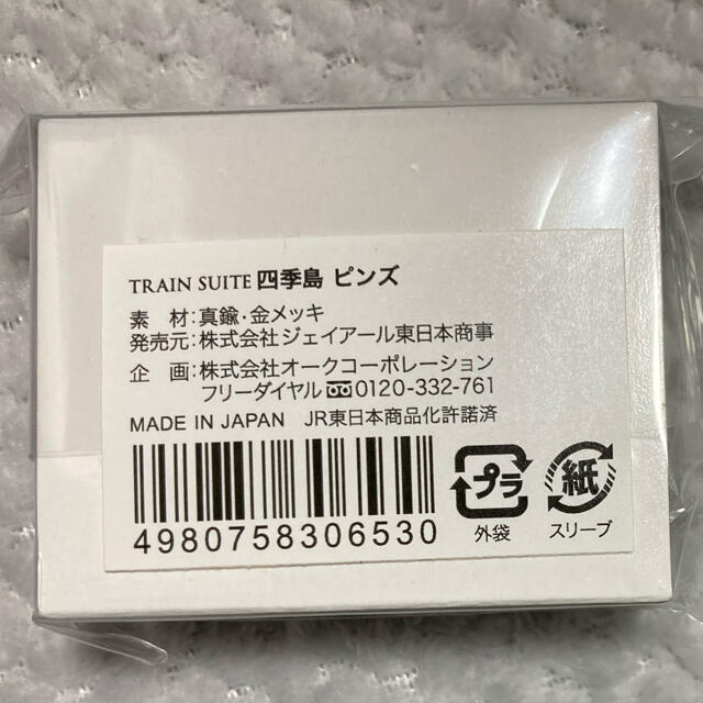 JR - TRAIN SUITE 四季島 ピンバッジ【未開封】の通販 by える's JR - TRAIN SUITE 四季島 ピンバッジ【未開封】の通販 by える's