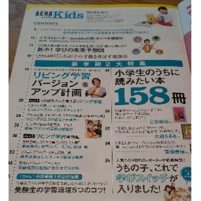 朝日新聞出版(アサヒシンブンシュッパン)のAERA with Kids 2020春号 エンタメ/ホビーの本(住まい/暮らし/子育て)の商品写真
