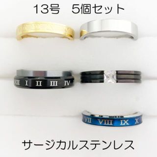 13号　サージカルステンレス　高品質　まとめ売り　リング　指輪　ring229(リング(指輪))