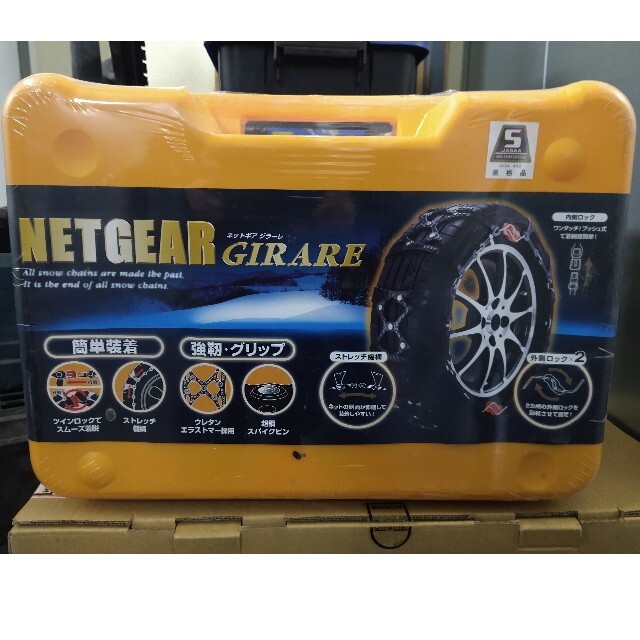 詰替え 【送料込】非金属製タイヤチェーン ネットギアジラーレGN13