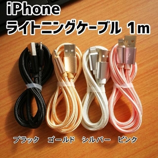 アイフォーン(iPhone)のiPhone ライトニングケーブル ブラック シルバー 4本セット(バッテリー/充電器)