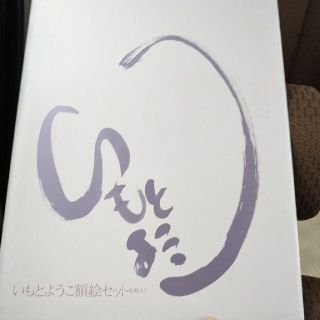 コウダンシャ(講談社)のいもとようこ額絵セット非売品(絵本/児童書)