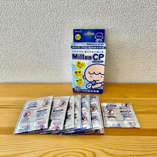 amii♡様専用　ミルトン　錠剤　58錠(哺乳ビン用消毒/衛生ケース)